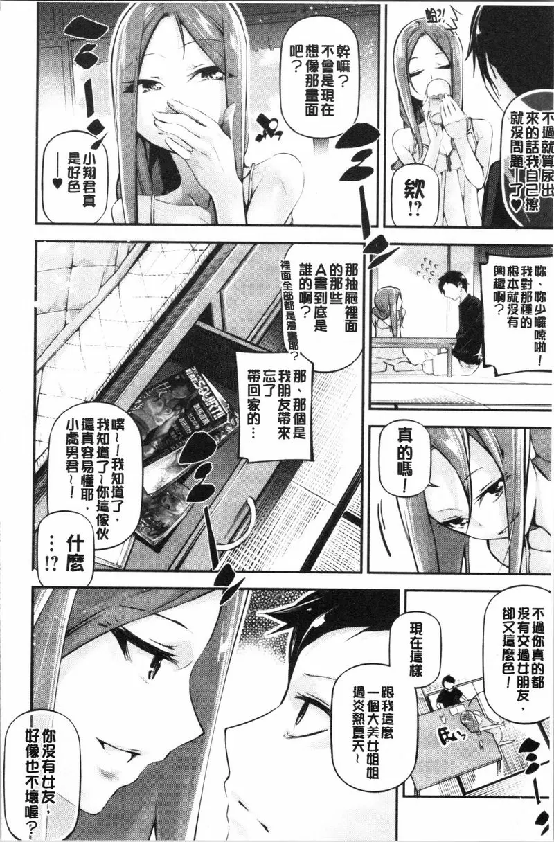 [成人漫画] 官能小説少女 Summer Days 1