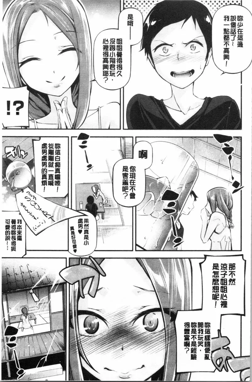 [成人漫画] 官能小説少女 Summer Days 2