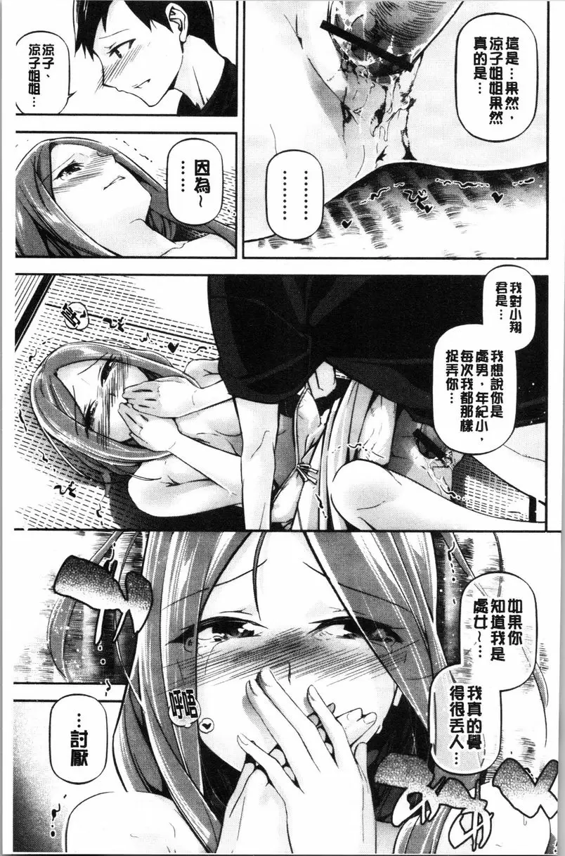 [成人漫画] 官能小説少女 Summer Days 12