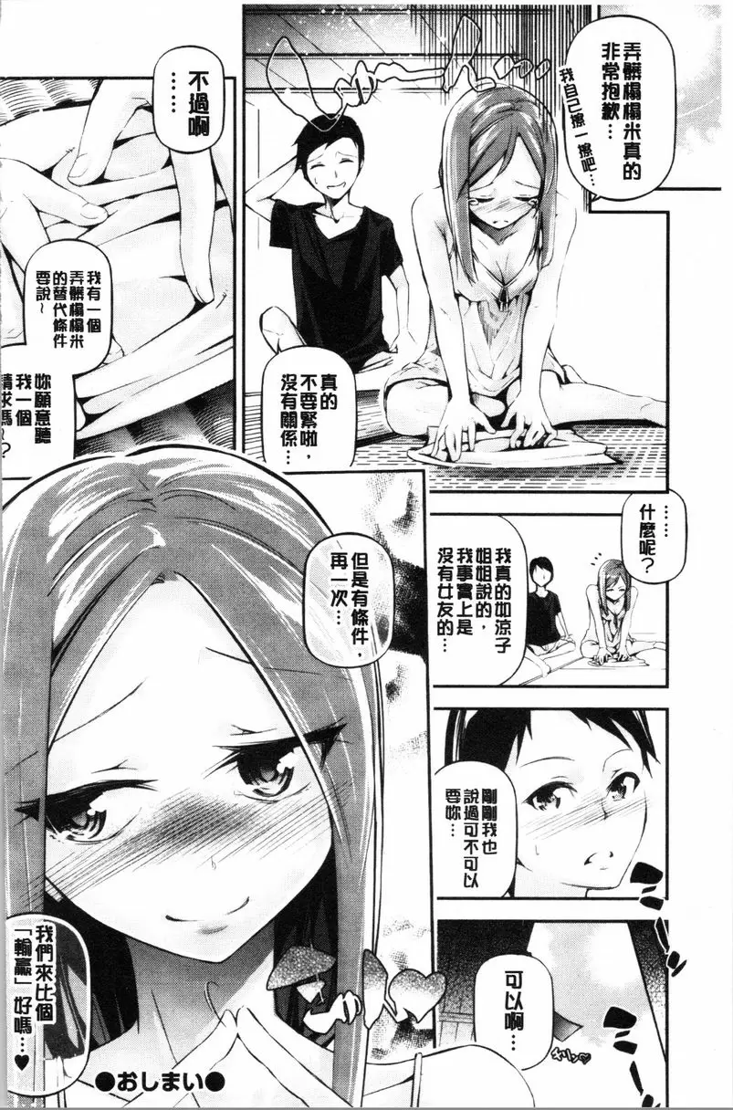 [成人漫画] 官能小説少女 Summer Days 21