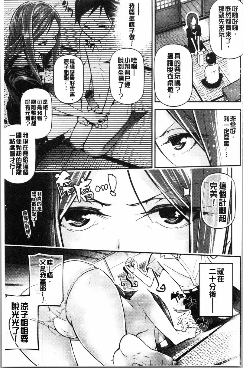 [禁漫] 官能小説少女 28 Days Later 4