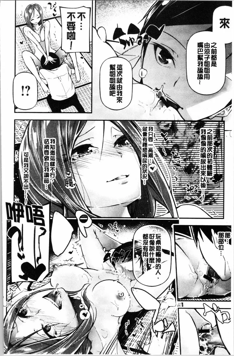 [禁漫] 官能小説少女 28 Days Later 9