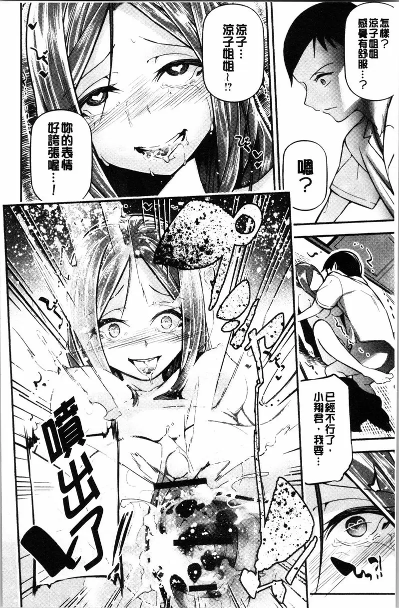 [禁漫] 官能小説少女 28 Days Later 13