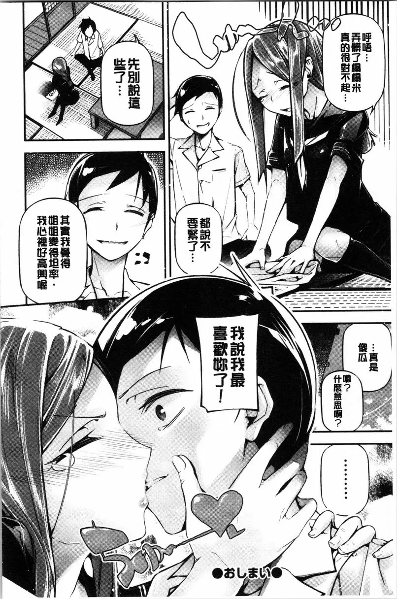 [禁漫] 官能小説少女 28 Days Later 21