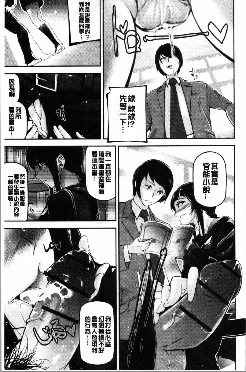 [A漫] 官能小説少女 文學少女與悄悄閲讀的官能小説 4
