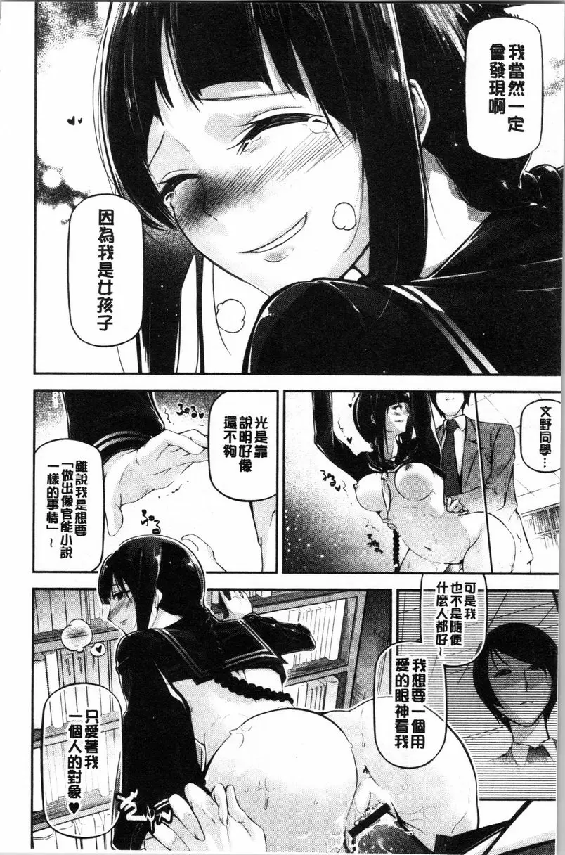 [A漫] 官能小説少女 文學少女與悄悄閲讀的官能小説 17