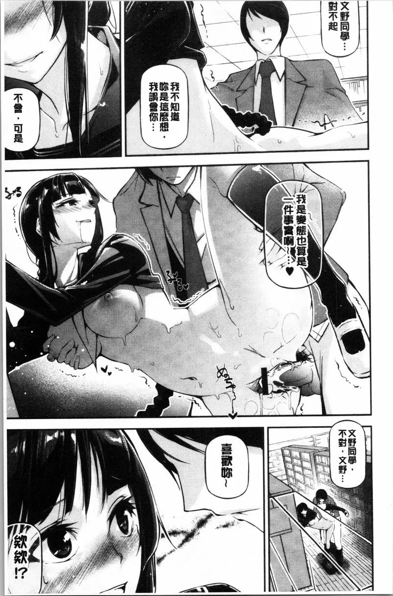 [A漫] 官能小説少女 文學少女與悄悄閲讀的官能小説 18