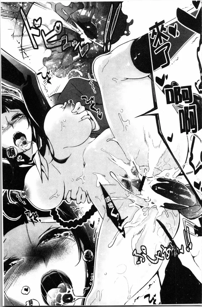 [A漫] 官能小説少女 文學少女與悄悄閲讀的官能小説 20