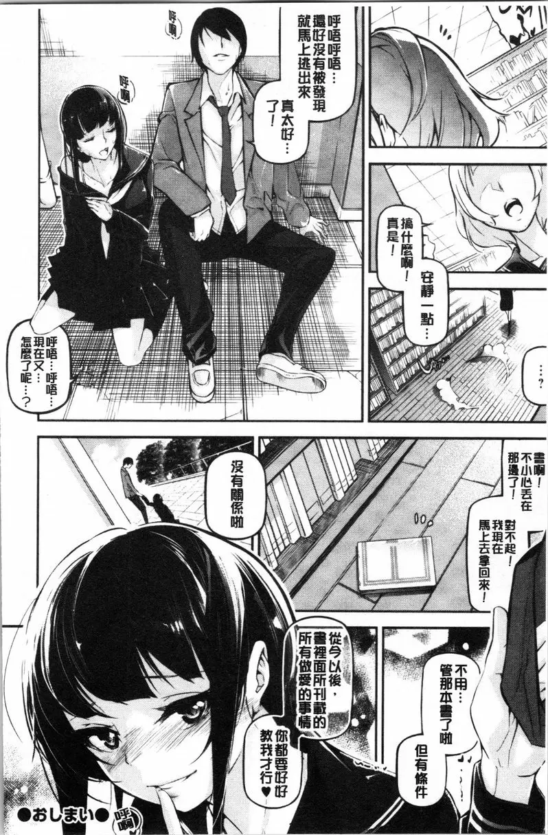 [A漫] 官能小説少女 文學少女與悄悄閲讀的官能小説 21