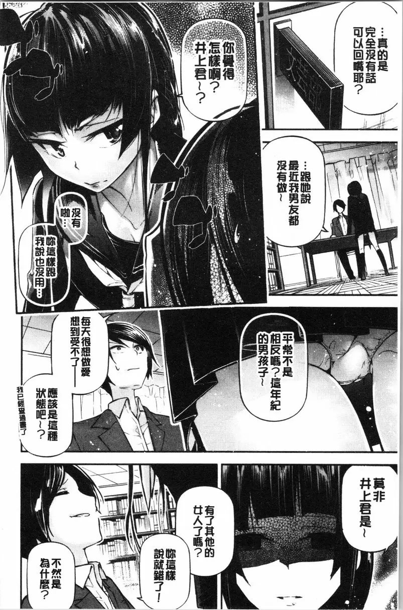 [成人漫画] 官能小説少女 文學少女與染上戀色的黃昏 1