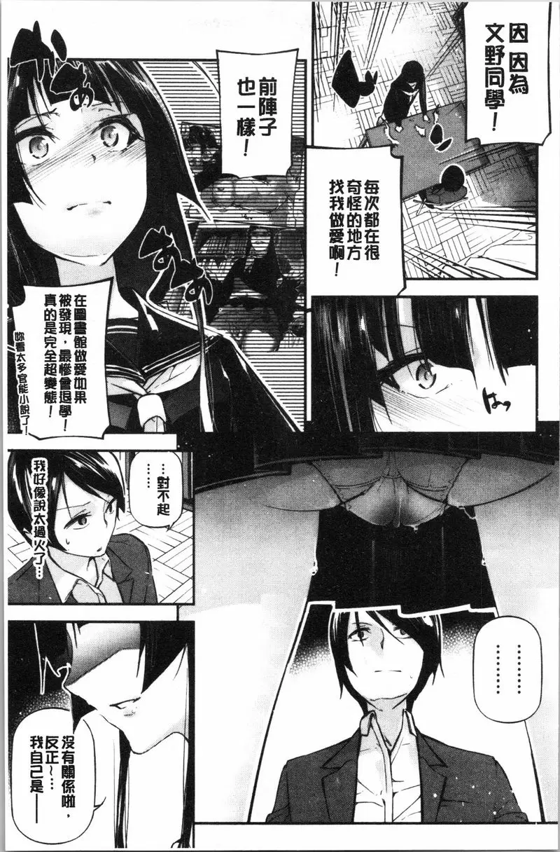 [成人漫画] 官能小説少女 文學少女與染上戀色的黃昏 2