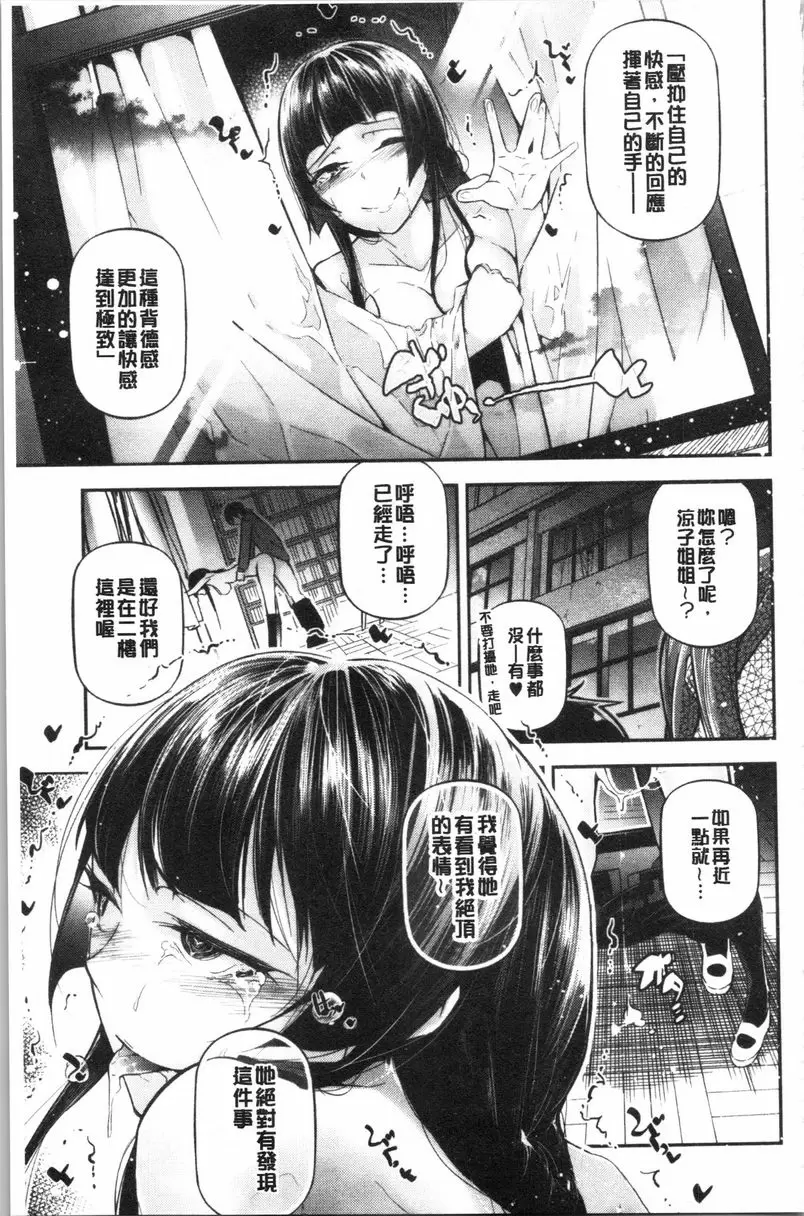 [成人漫画] 官能小説少女 文學少女與染上戀色的黃昏 16