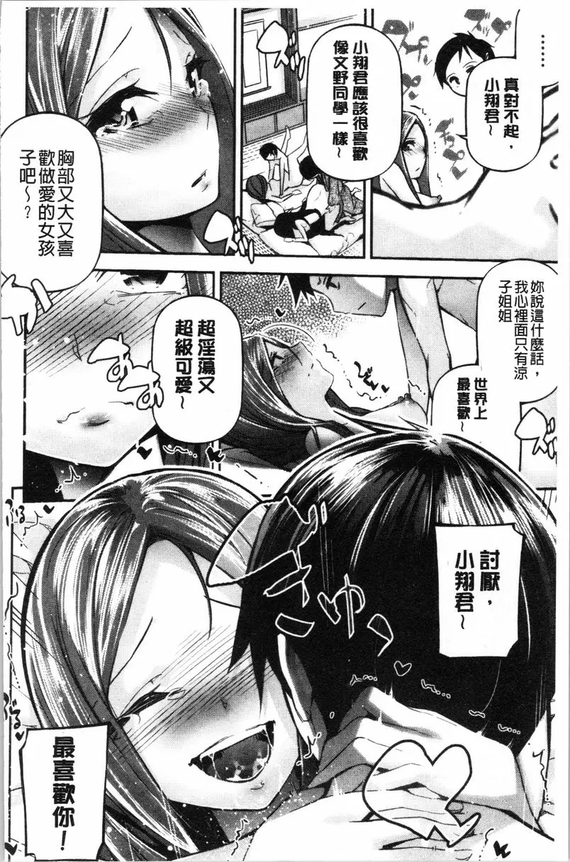[成人漫画] 官能小説少女 文學少女與What a Lovely Days（後） 17