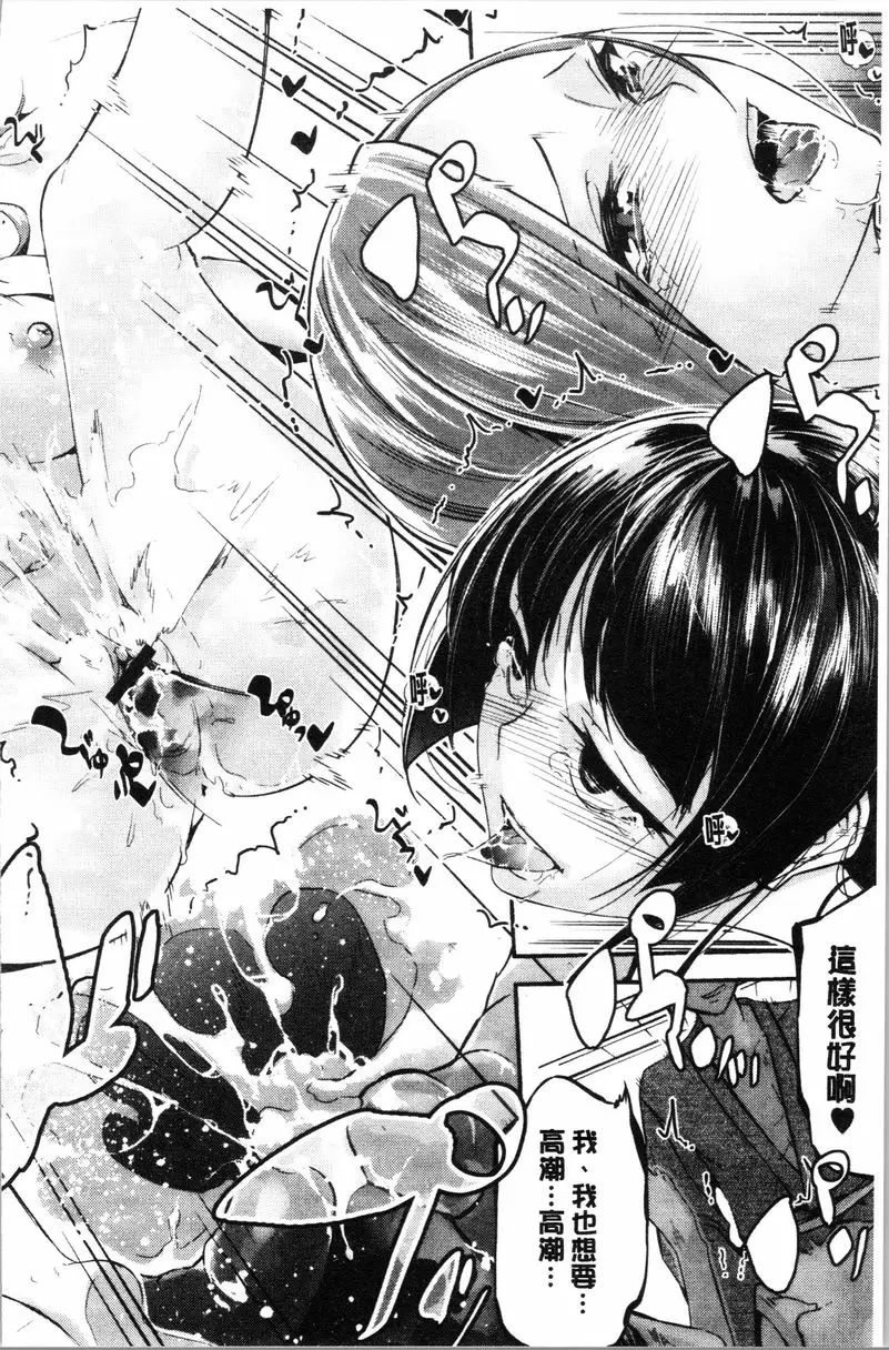 [成人漫画] 官能小説少女 文學少女與What a Lovely Days（後） 20
