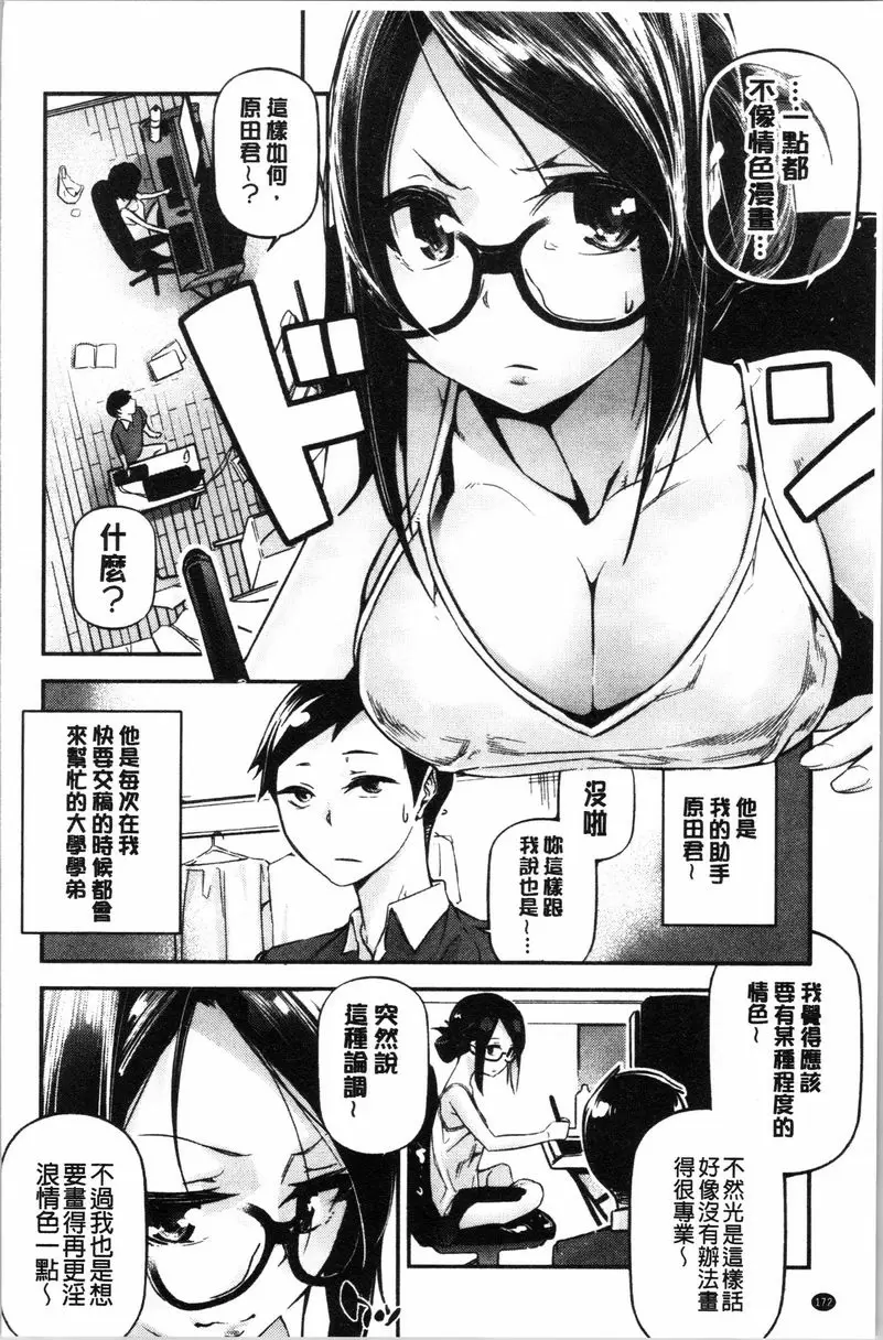 [A漫] 官能小説少女 淫蕩的筆！ 1