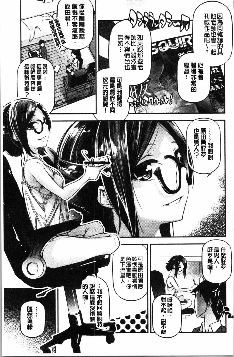 [A漫] 官能小説少女 淫蕩的筆！ 2