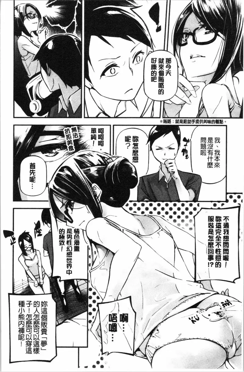 [A漫] 官能小説少女 淫蕩的筆！ 3