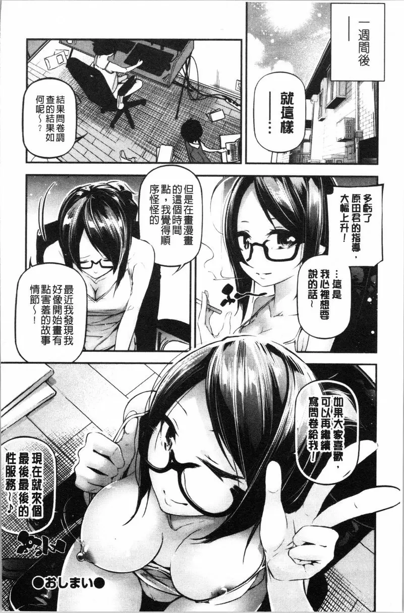 [A漫] 官能小説少女 淫蕩的筆！ 21