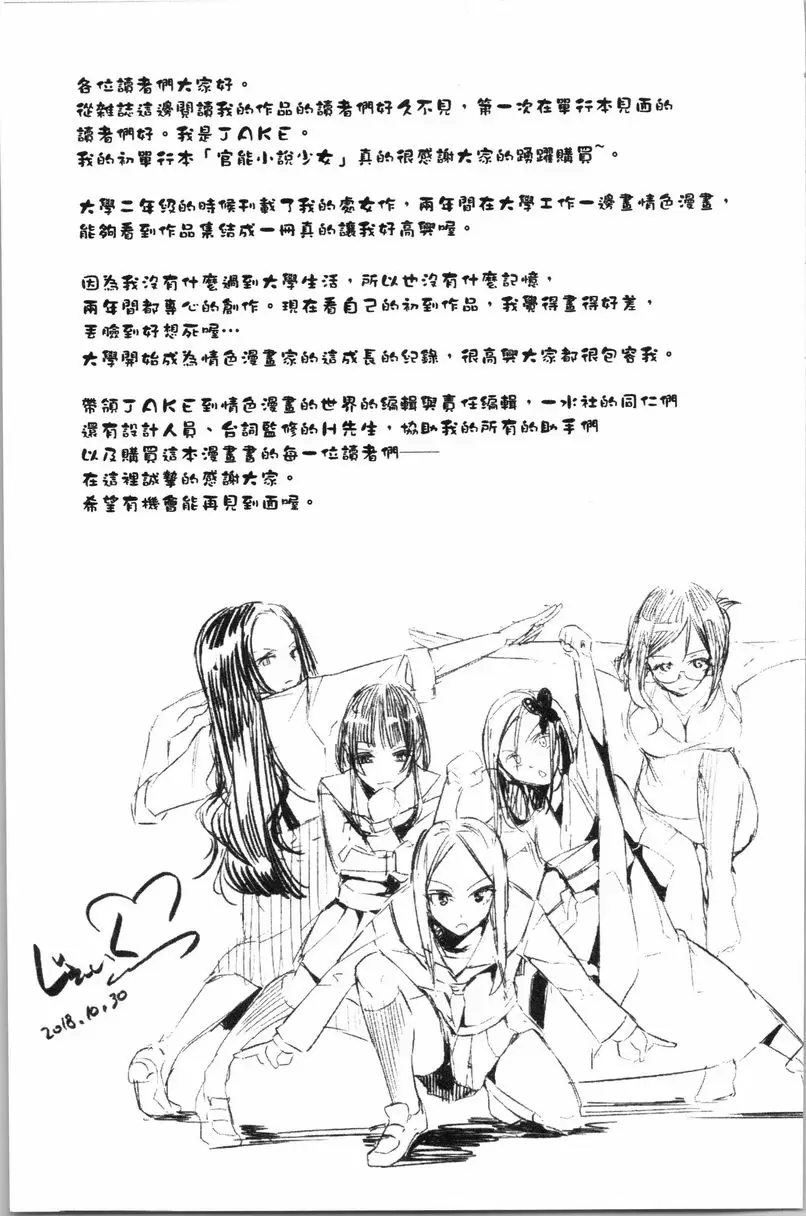 [禁漫] 官能小説少女 櫻花之後 6