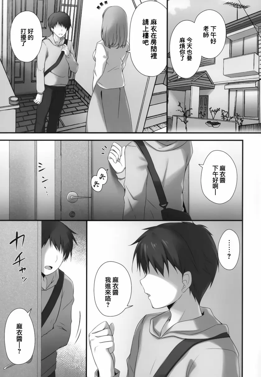 [禁漫] 睡眠学習～被變態教師玩弄身體…～ 被變態教師玩弄身體… 2