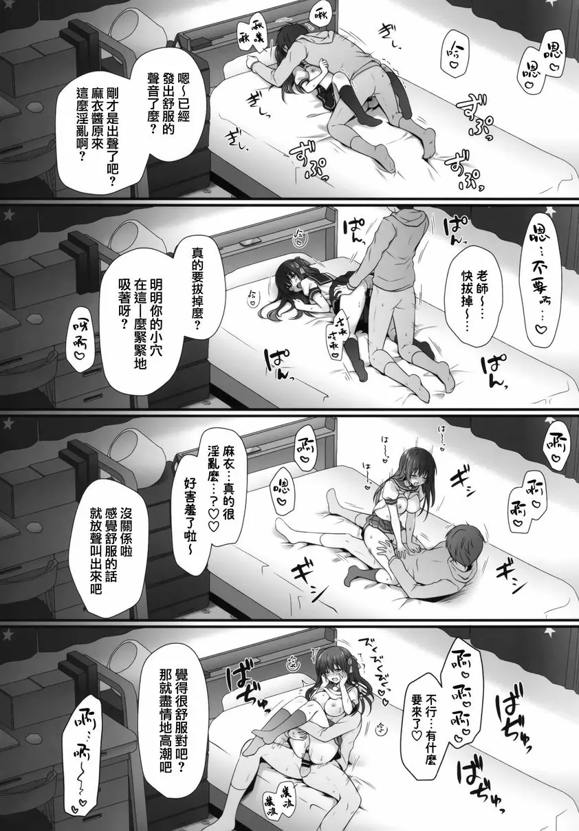 [禁漫] 睡眠学習～被變態教師玩弄身體…～ 被變態教師玩弄身體… 11