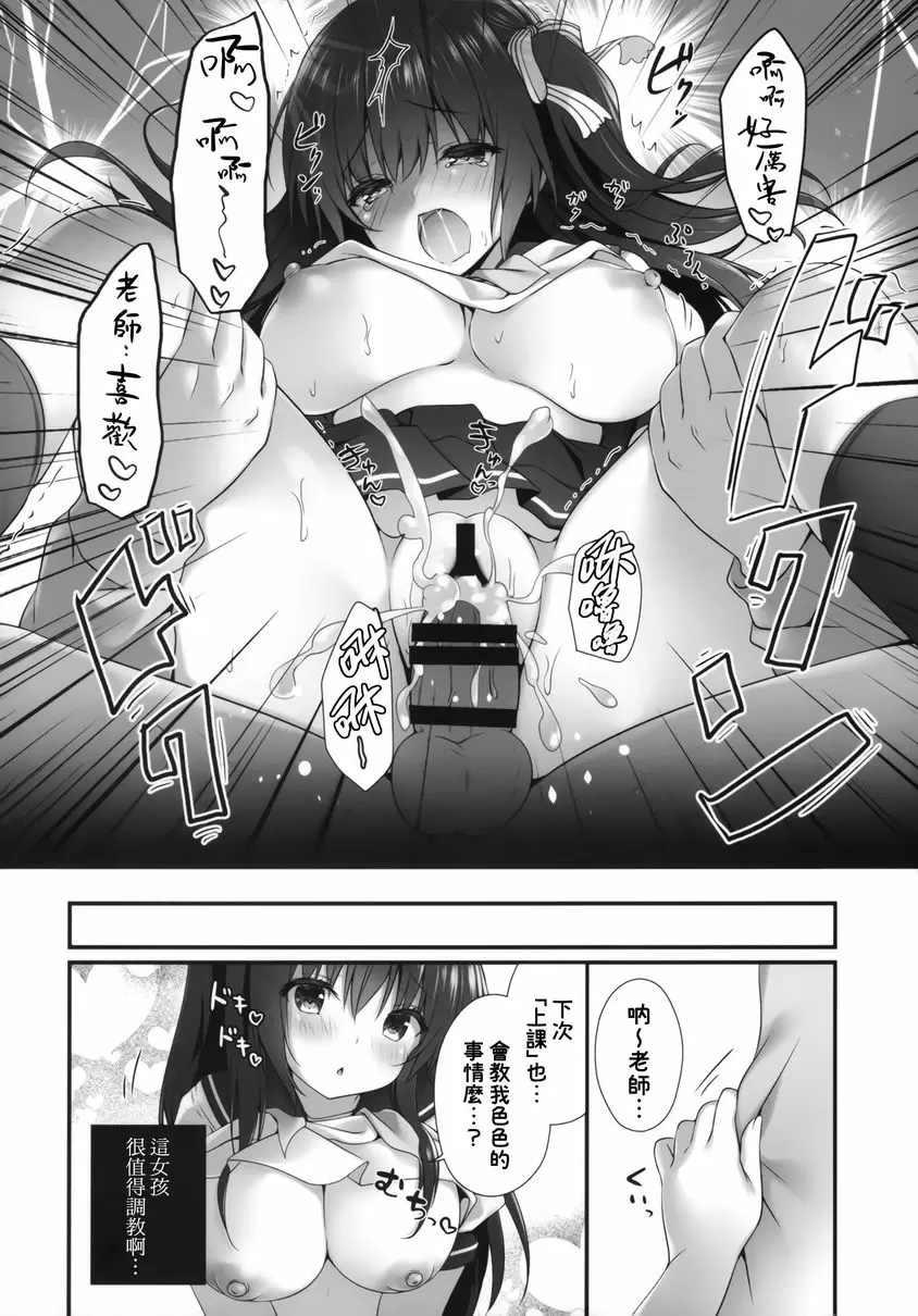[禁漫] 睡眠学習～被變態教師玩弄身體…～ 被變態教師玩弄身體… 13