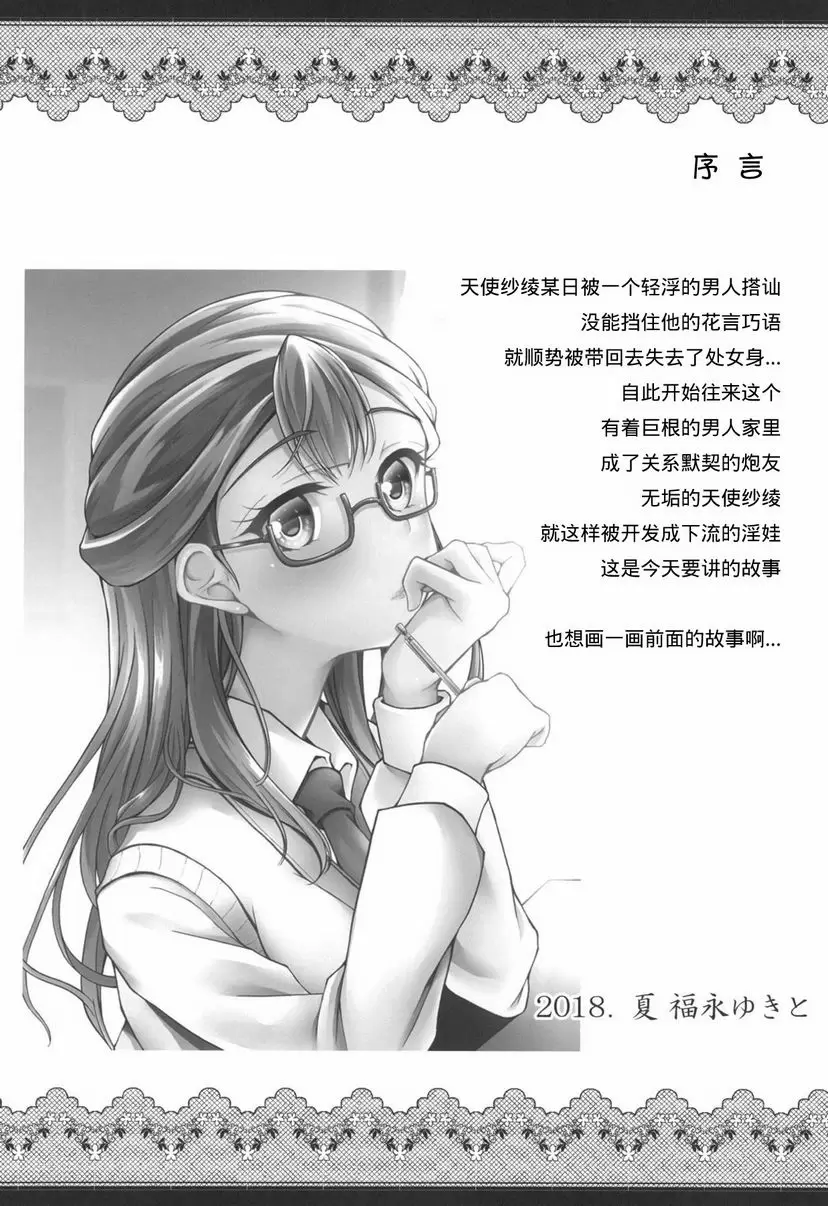 [A漫] 紗綾醬墜落 紗綾醬墜落 2
