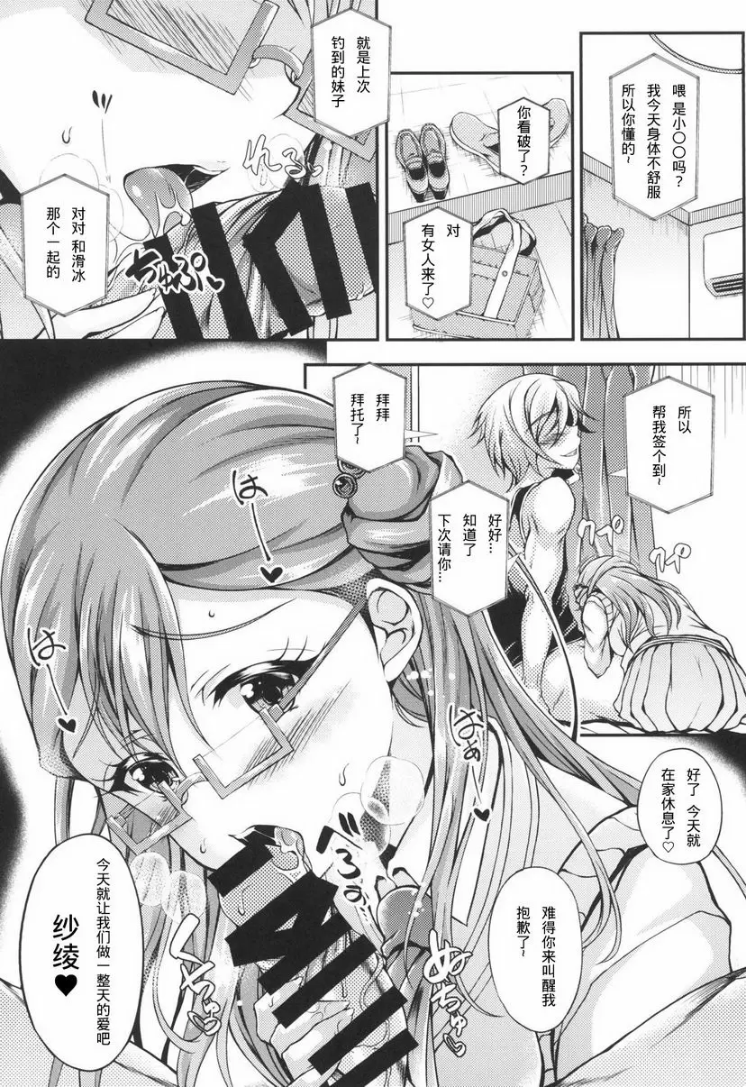 [A漫] 紗綾醬墜落 紗綾醬墜落 3
