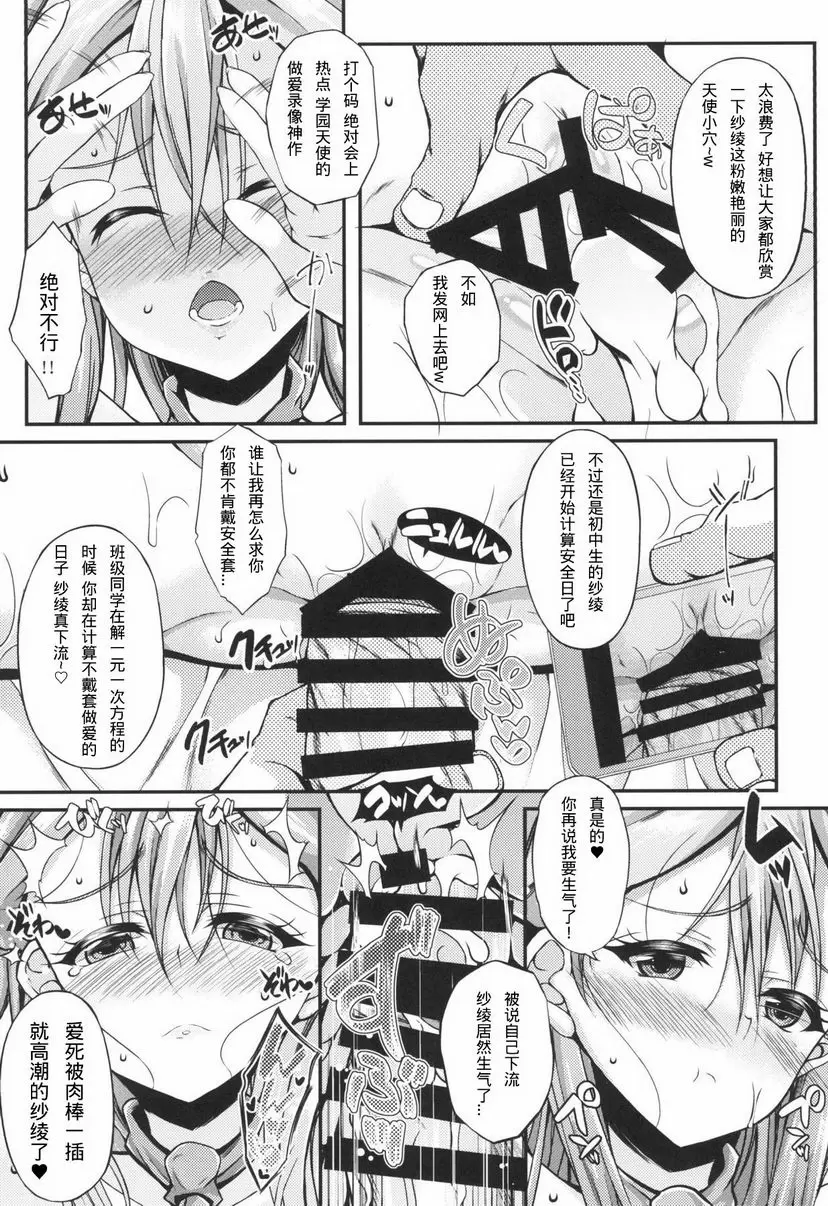 [A漫] 紗綾醬墜落 紗綾醬墜落 9