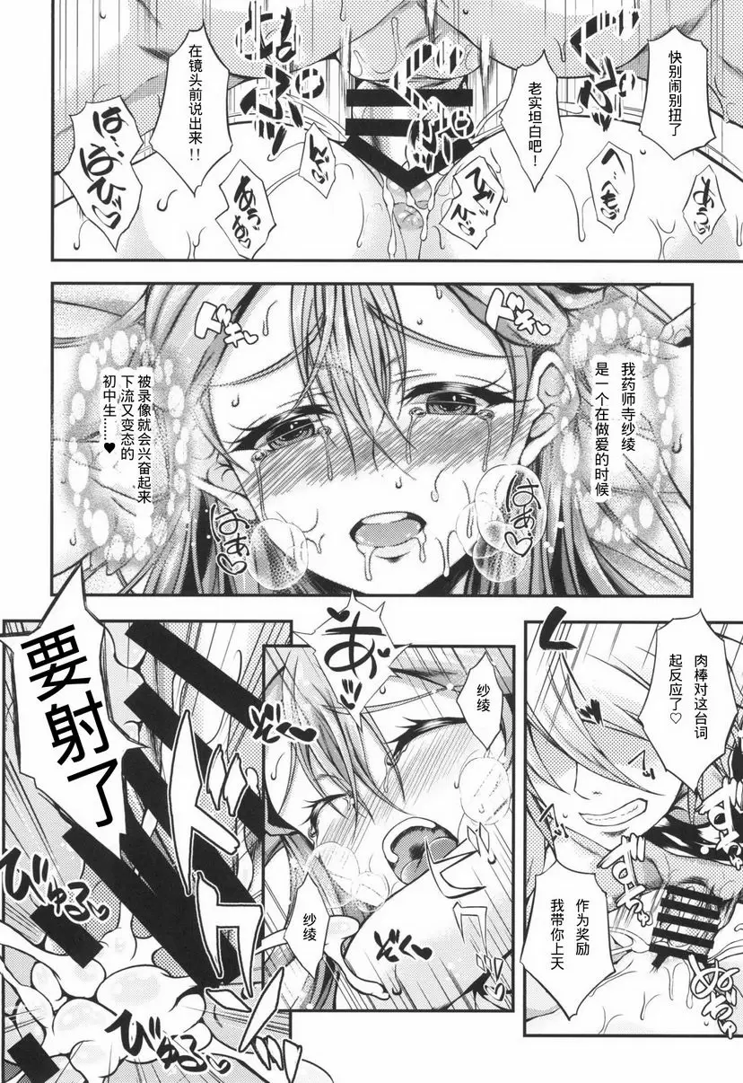 [A漫] 紗綾醬墜落 紗綾醬墜落 12