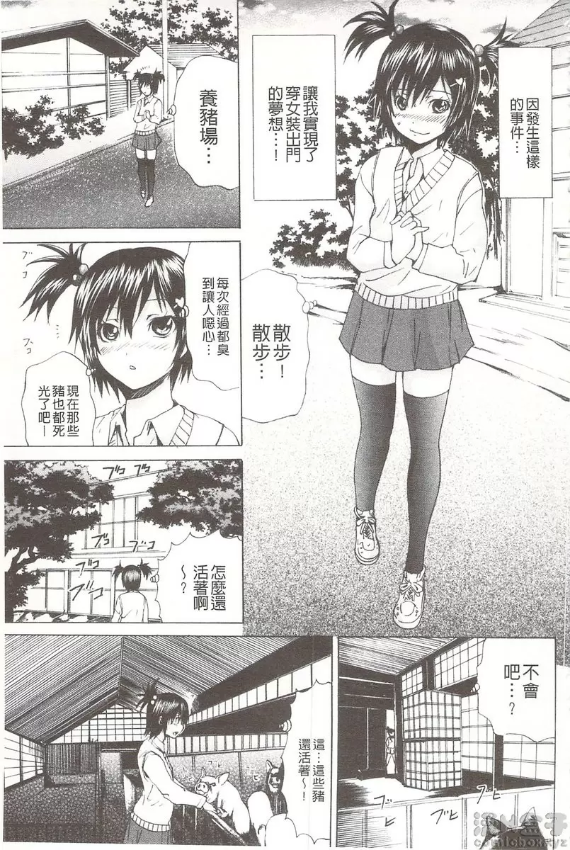 [成人漫画] 被玩弄菊穴的女明星 vol.3 养猪征服痴态 2