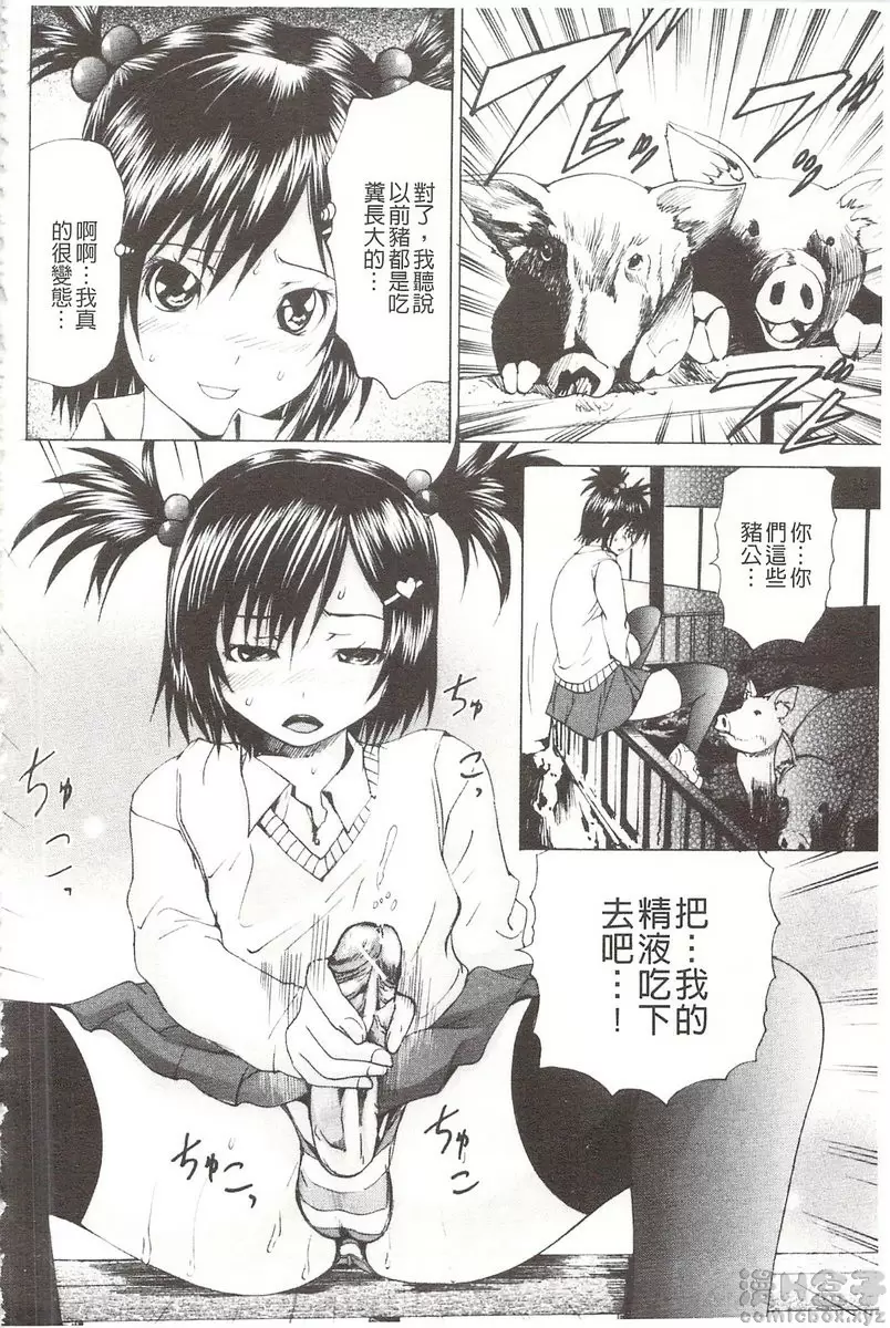 [成人漫画] 被玩弄菊穴的女明星 vol.3 养猪征服痴态 3