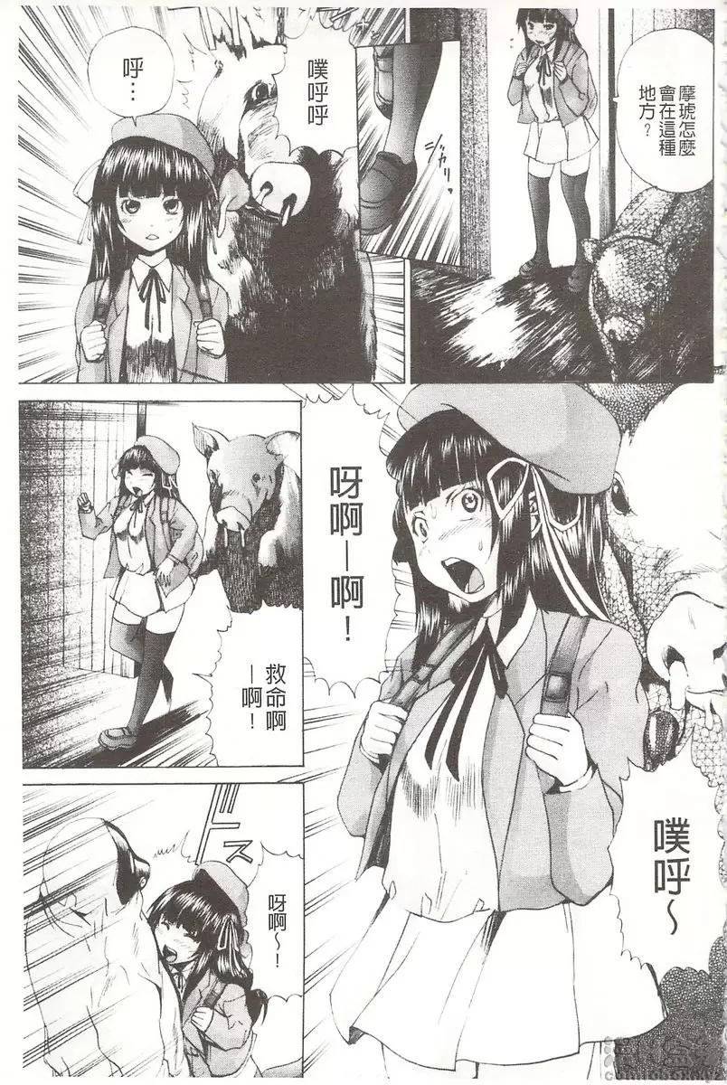 [成人漫画] 被玩弄菊穴的女明星 vol.3 养猪征服痴态 6