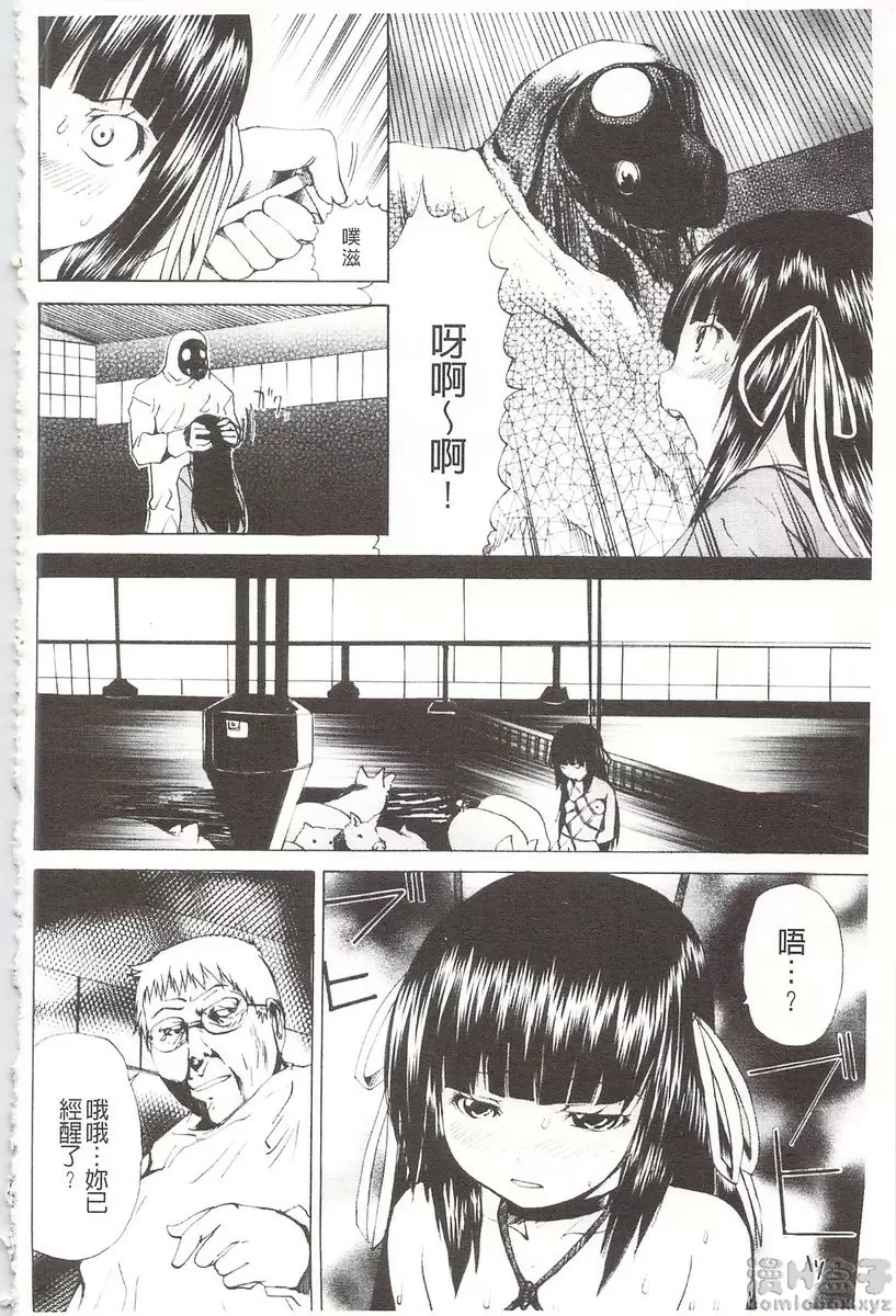 [成人漫画] 被玩弄菊穴的女明星 vol.3 养猪征服痴态 7