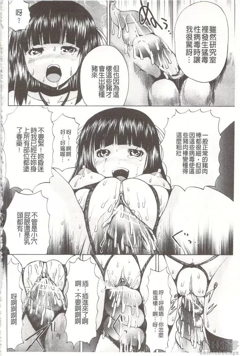 [成人漫画] 被玩弄菊穴的女明星 vol.3 养猪征服痴态 9