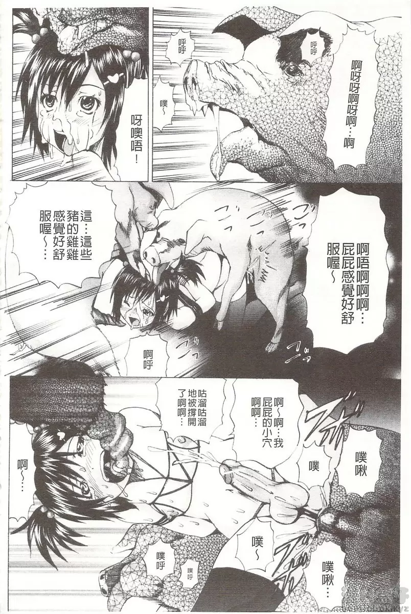 [成人漫画] 被玩弄菊穴的女明星 vol.3 养猪征服痴态 17