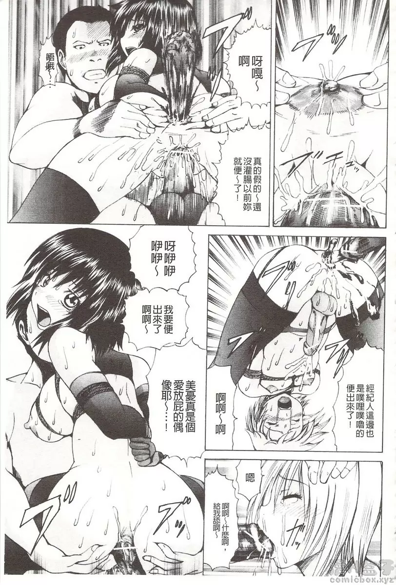 [A漫] 被玩弄菊穴的女明星 vol.6 被玩弄菊穴的女明星 22