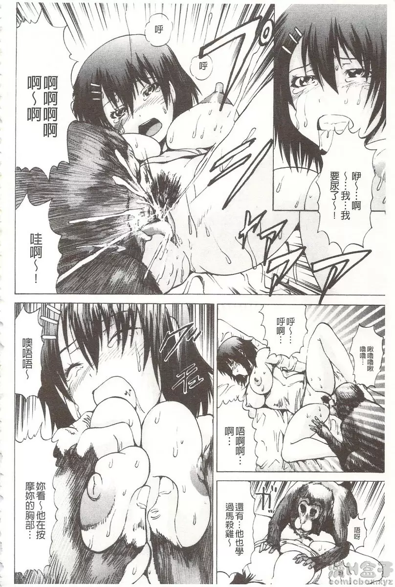 [H漫] 被玩弄菊穴的女明星 vol.7 当心猴子 7