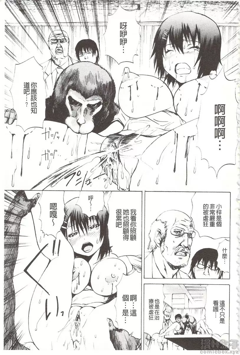 [H漫] 被玩弄菊穴的女明星 vol.7 当心猴子 10