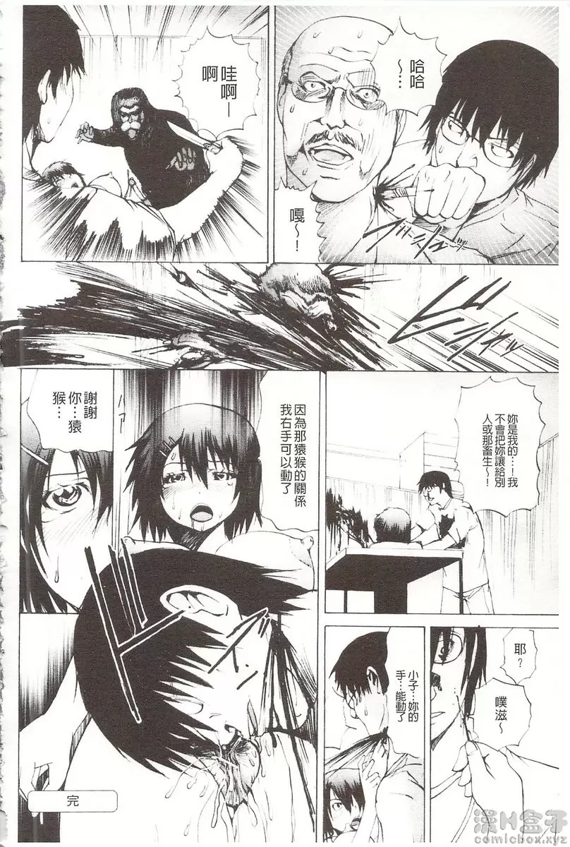 [H漫] 被玩弄菊穴的女明星 vol.7 当心猴子 21