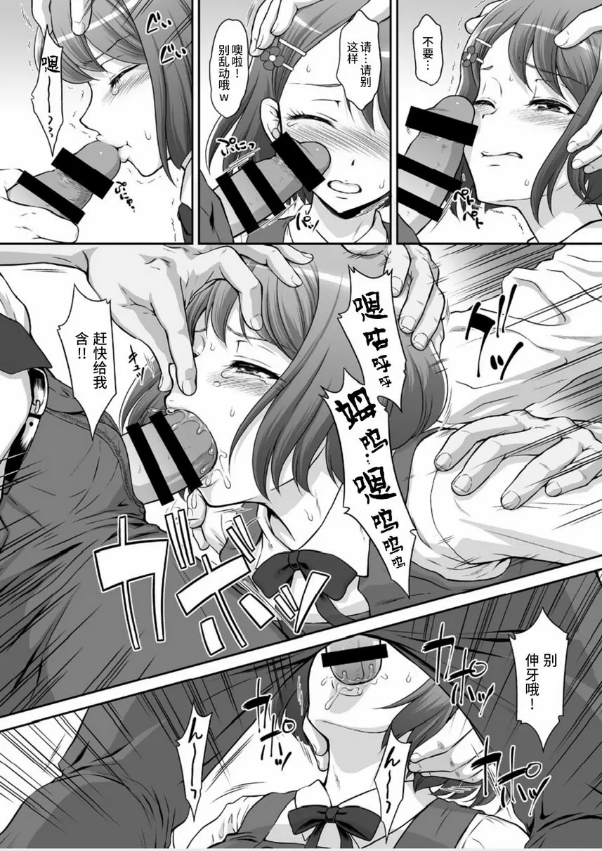 [A漫] 喉姦 喉姦 5