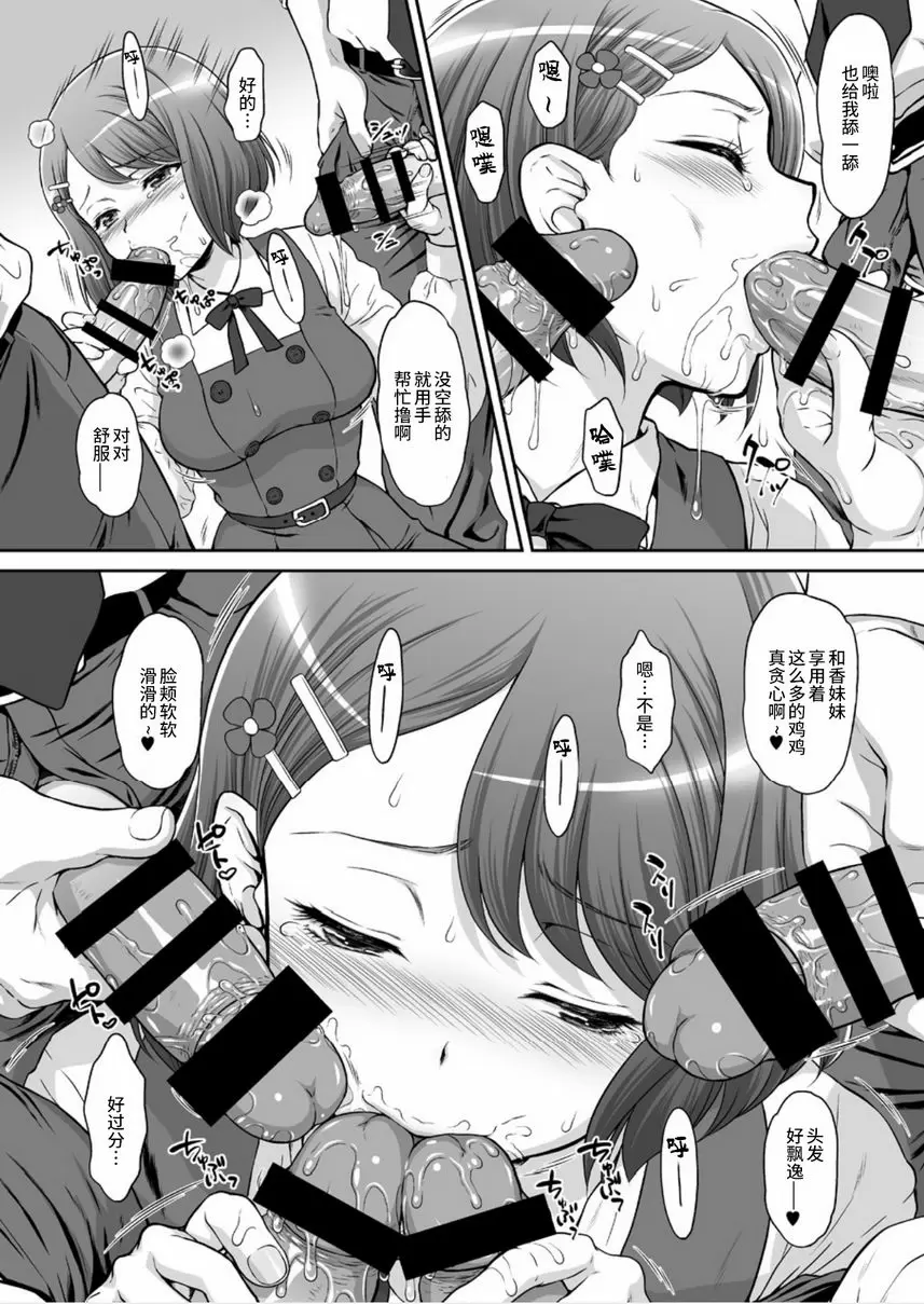 [A漫] 喉姦 喉姦 7