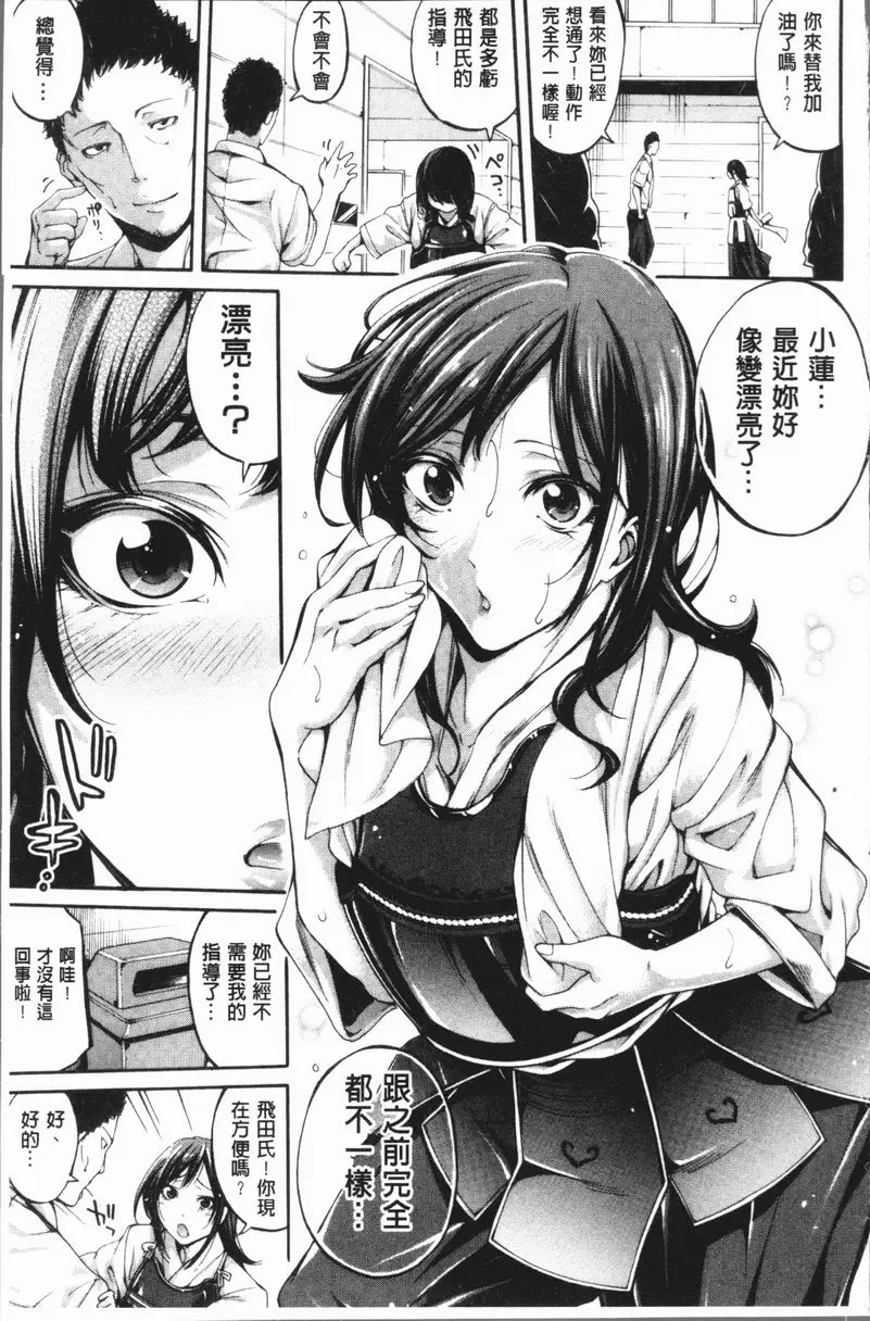 [禁漫] 部活少女性愛天堂 第2話 10