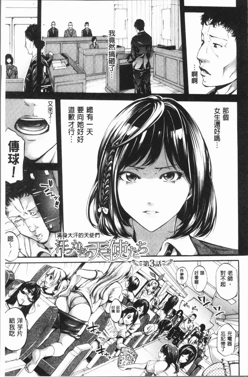 [禁漫] 部活少女性愛天堂 第3話 2