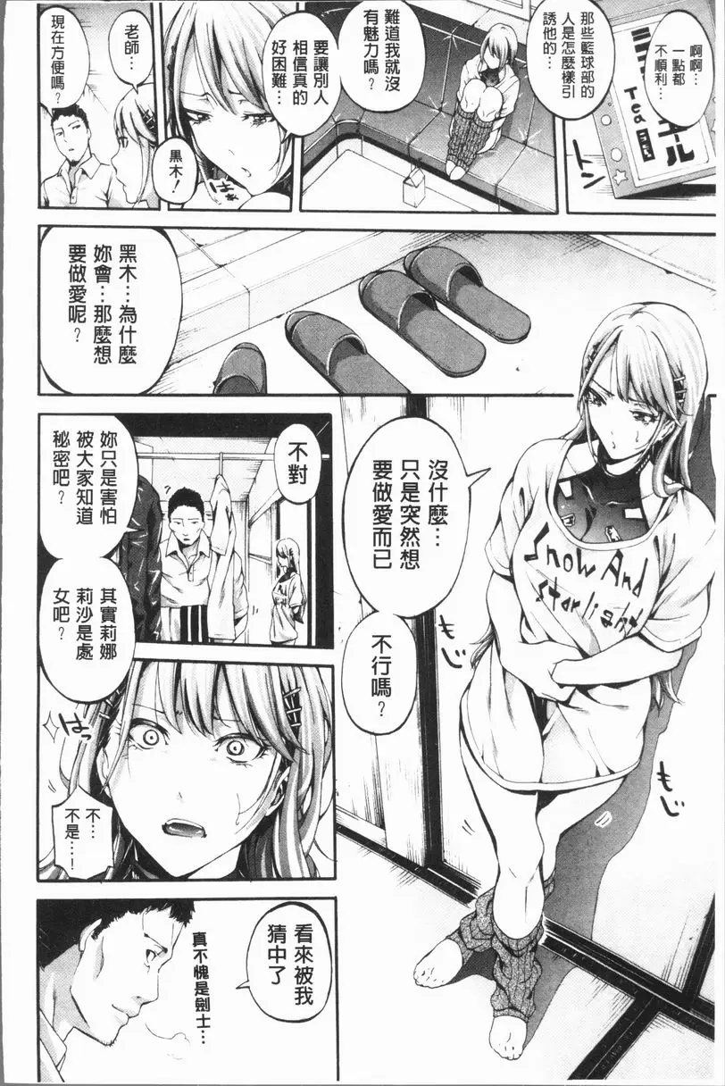 [H漫] 部活少女性愛天堂 第4話 9
