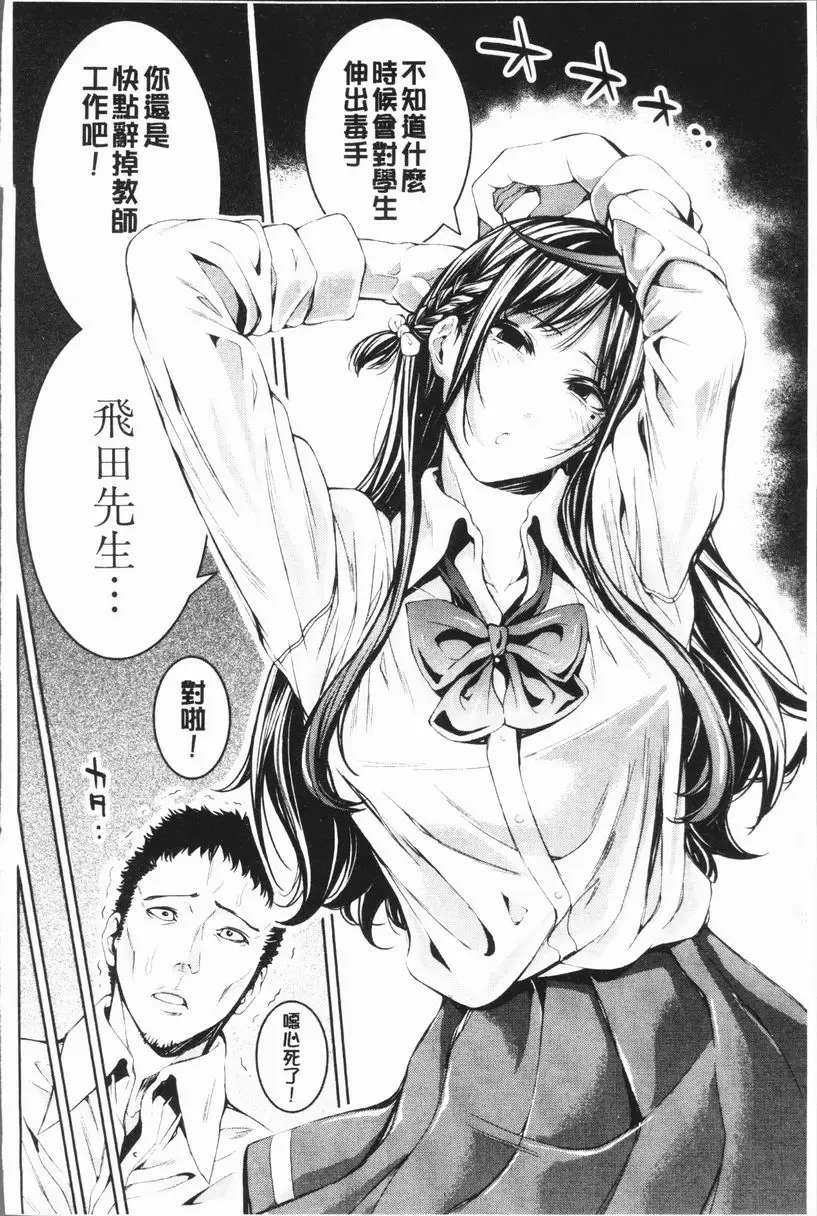 [成人漫画] 部活少女性愛天堂 第7話 3