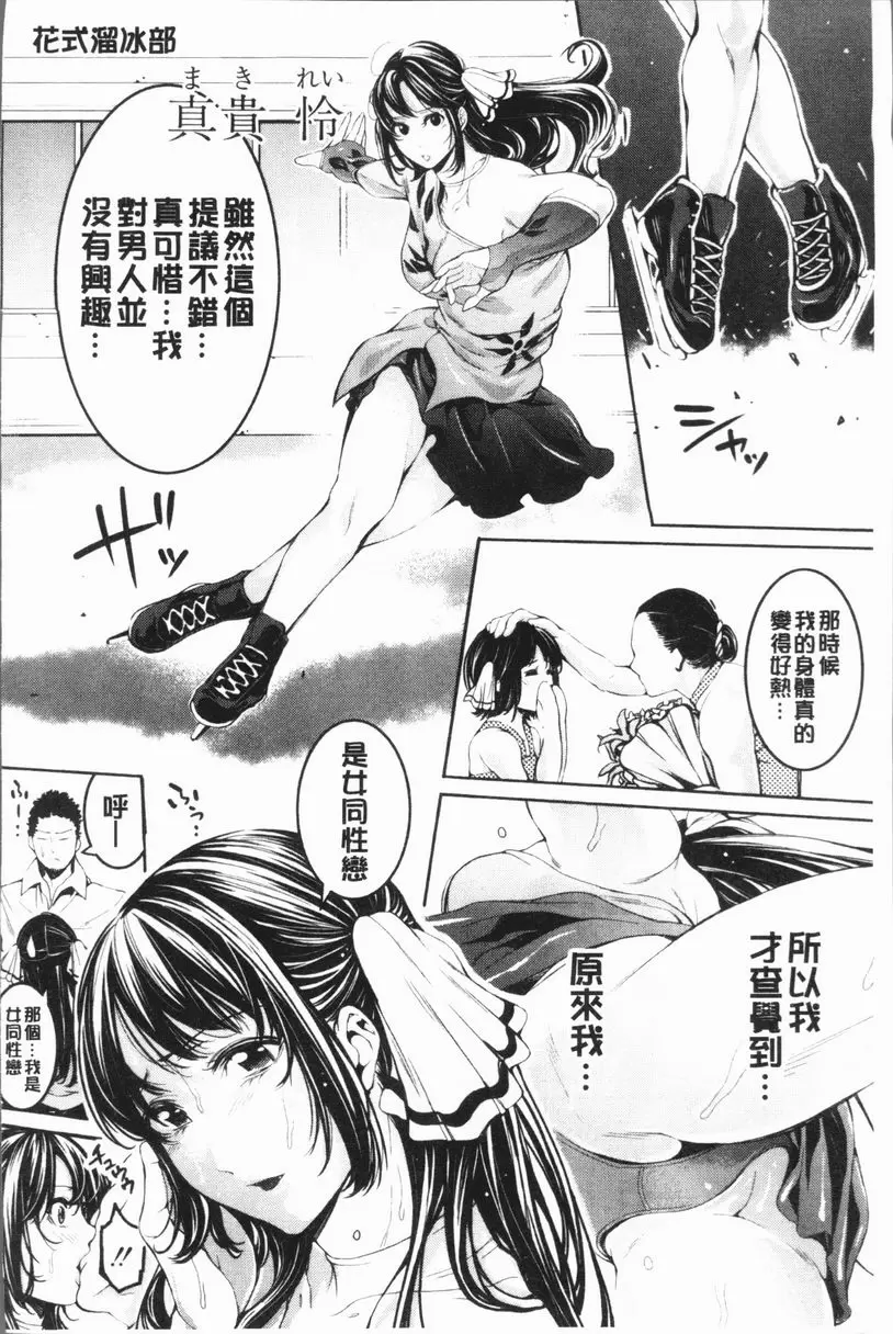 [成人漫画] 部活少女性愛天堂 第7話 5
