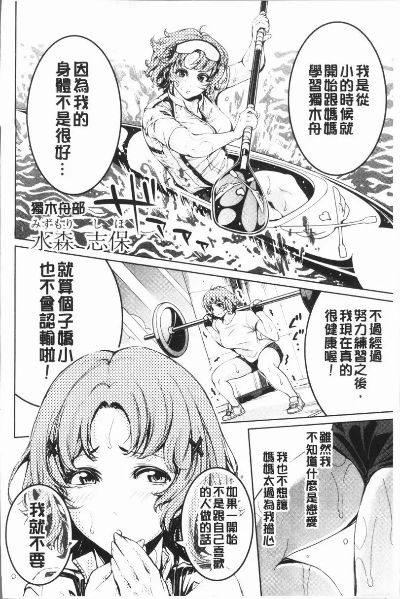 [成人漫画] 部活少女性愛天堂 第7話 7