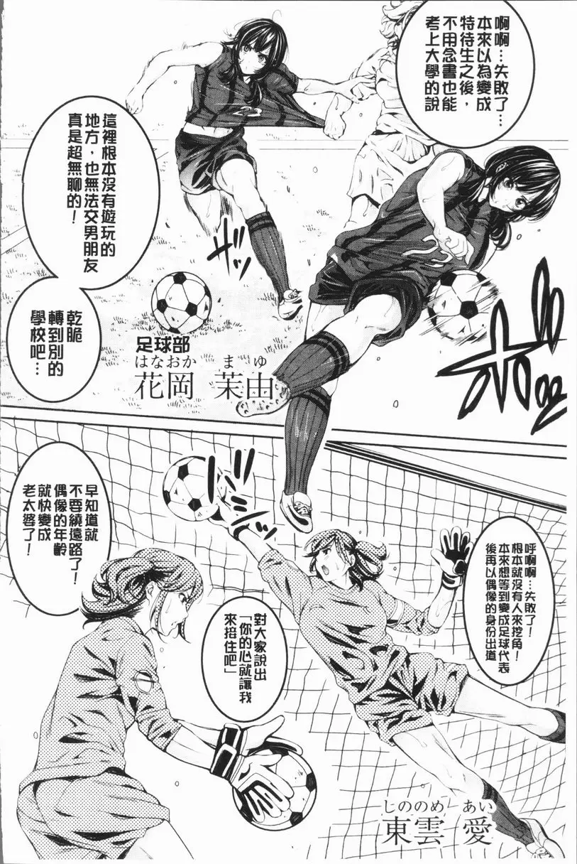[成人漫画] 部活少女性愛天堂 第7話 11