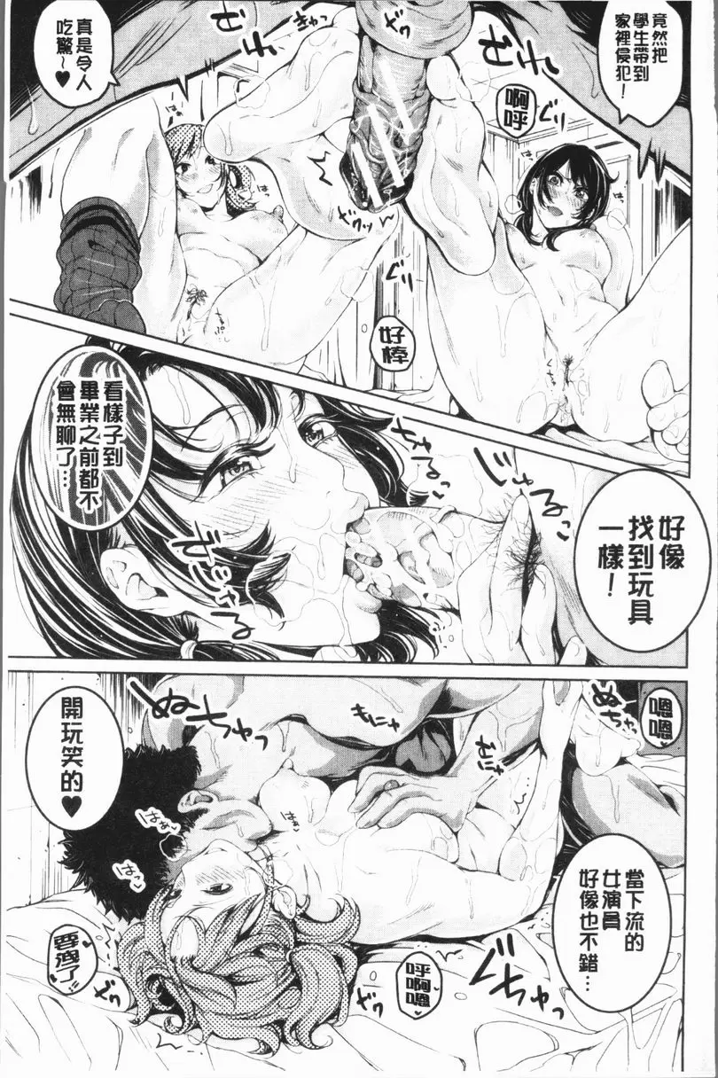 [成人漫画] 部活少女性愛天堂 第7話 14